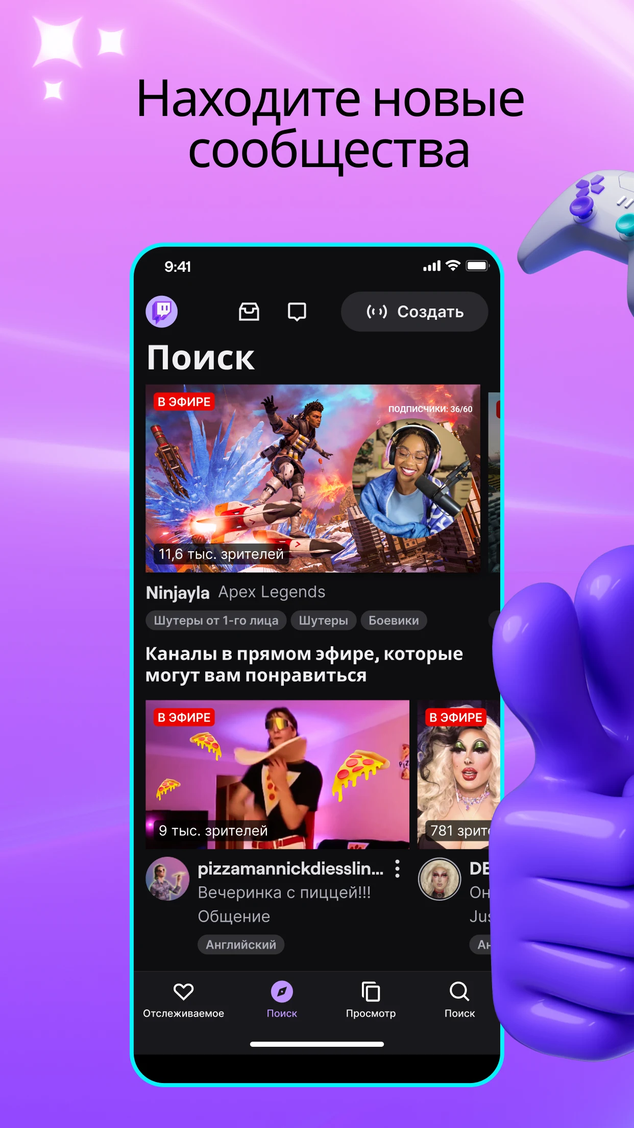 Скачать Twitch на ПК с MEmu