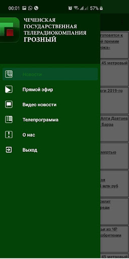 ТВ Грозный ПК