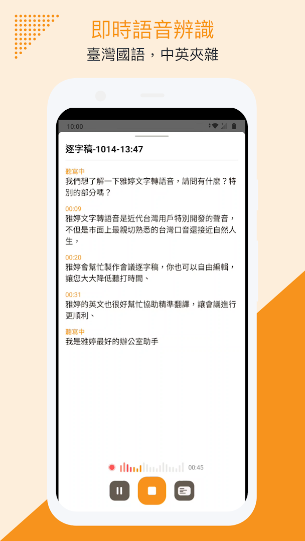 雅婷逐字稿電腦版