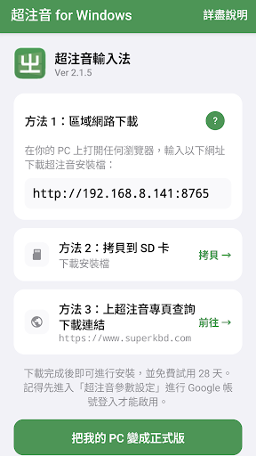超注音 for Windows電腦版