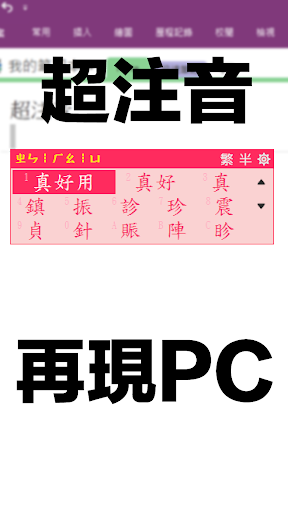 超注音 for Windows電腦版