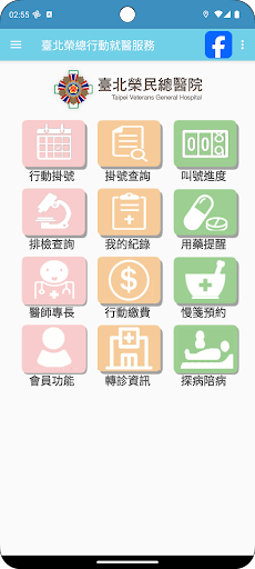 臺北榮總行動就醫服務電腦版