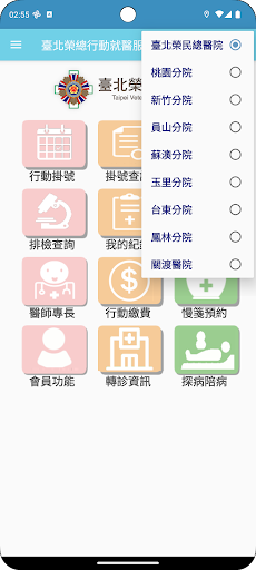 臺北榮總行動就醫服務