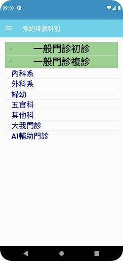 臺北榮總行動就醫服務電腦版