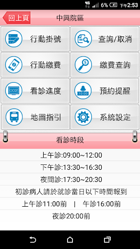 臺北市立聯合醫院行動掛號电脑版