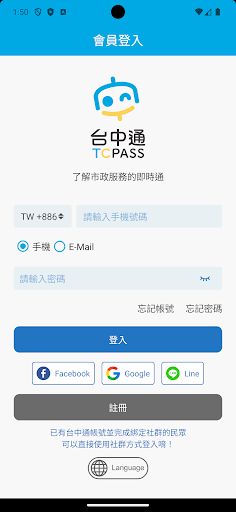 台中通TCPASS