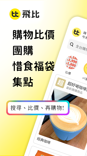 飛比價格 - 雙11購物拍賣比價找便宜必備小幫手 - Feebee電腦版