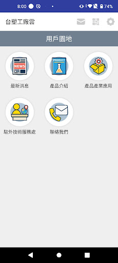 台塑工廠雲電腦版