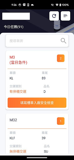 塑化交運平台電腦版
