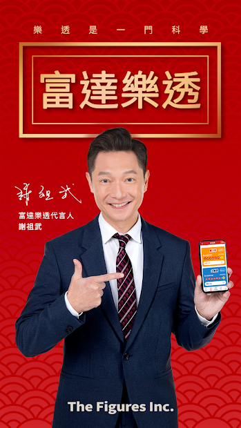 富達樂透電腦版