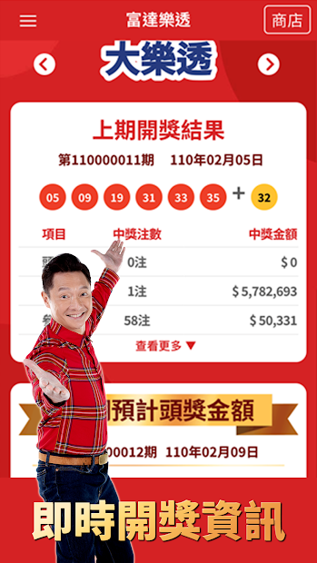 富達樂透電腦版