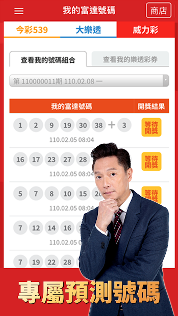 富達樂透電腦版