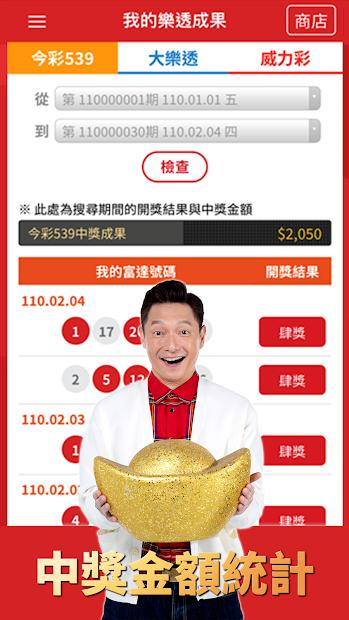 富達樂透電腦版