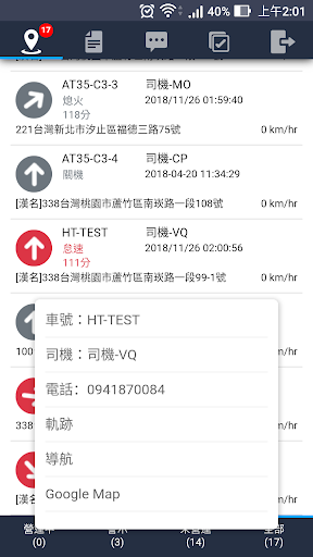 車輛監控(新)電腦版