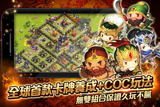 新 進擊吧！三國電腦版