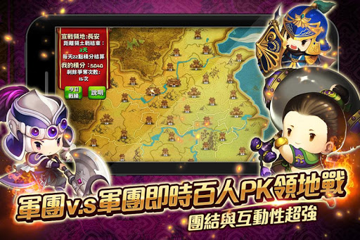 新 進擊吧！三國電腦版