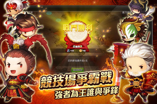 新 進擊吧！三國電腦版