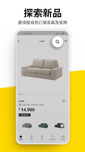 IKEA台灣電腦版