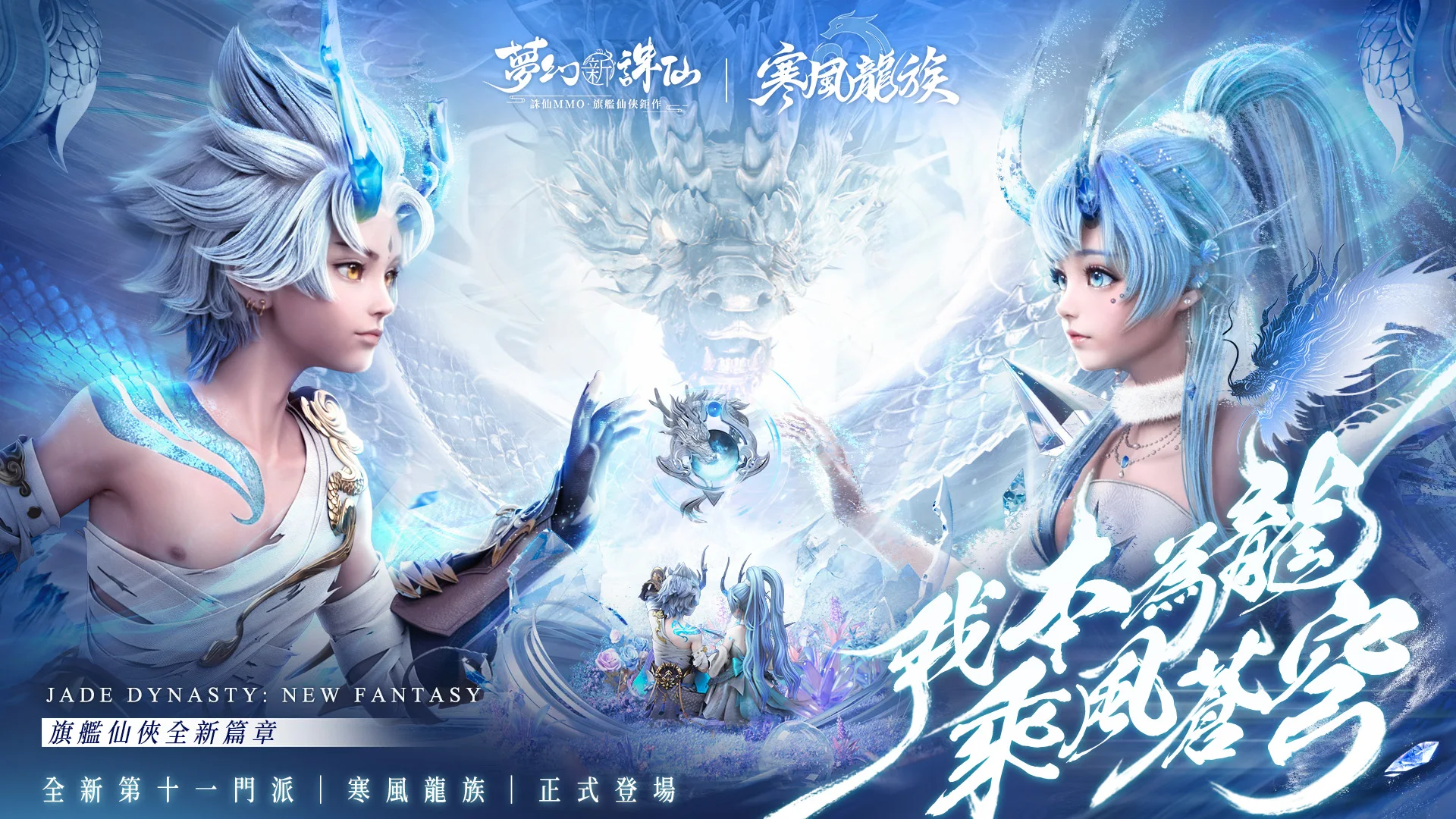 夢幻新誅仙_港澳版電腦版