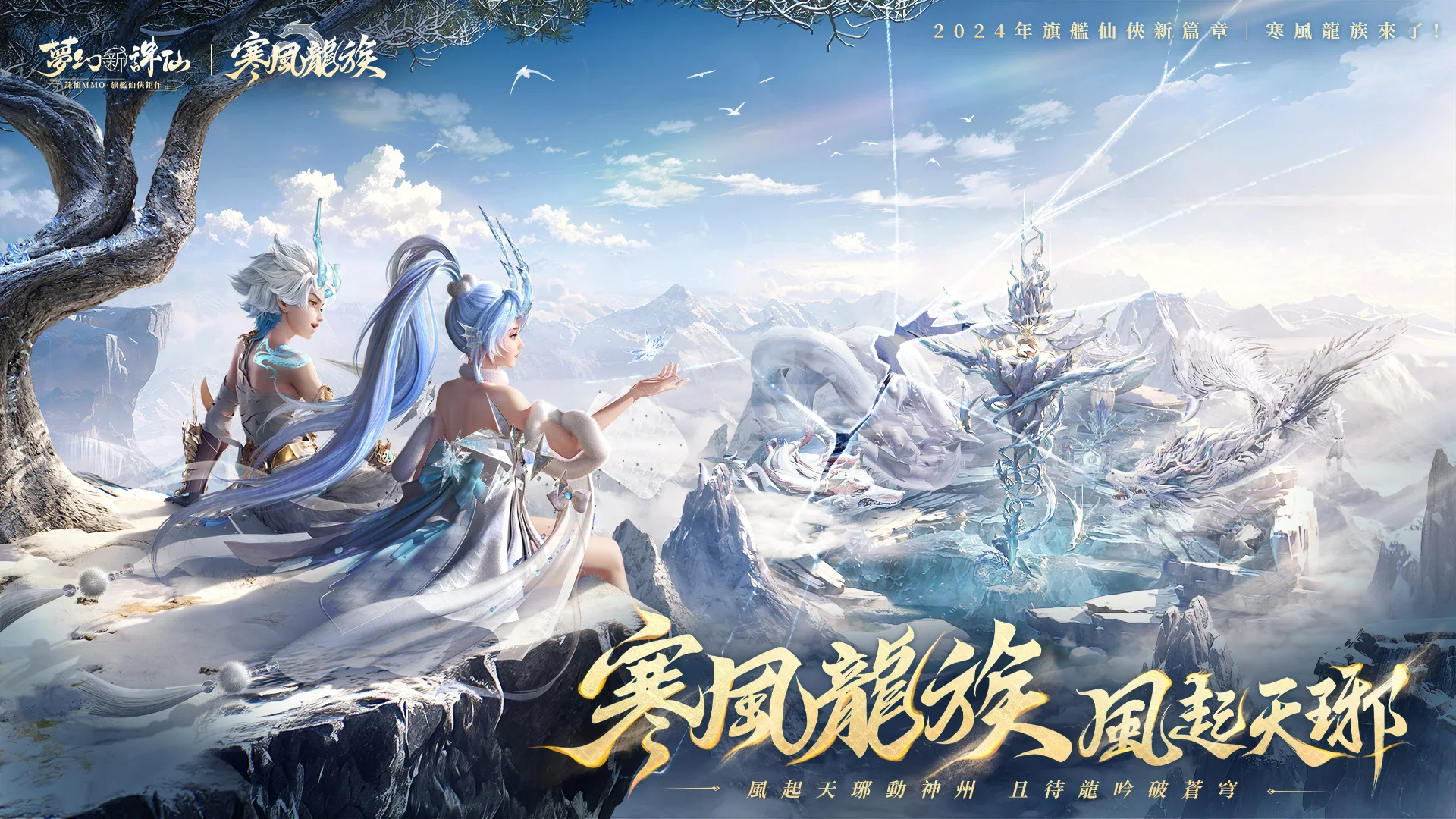 夢幻新誅仙_港澳版電腦版