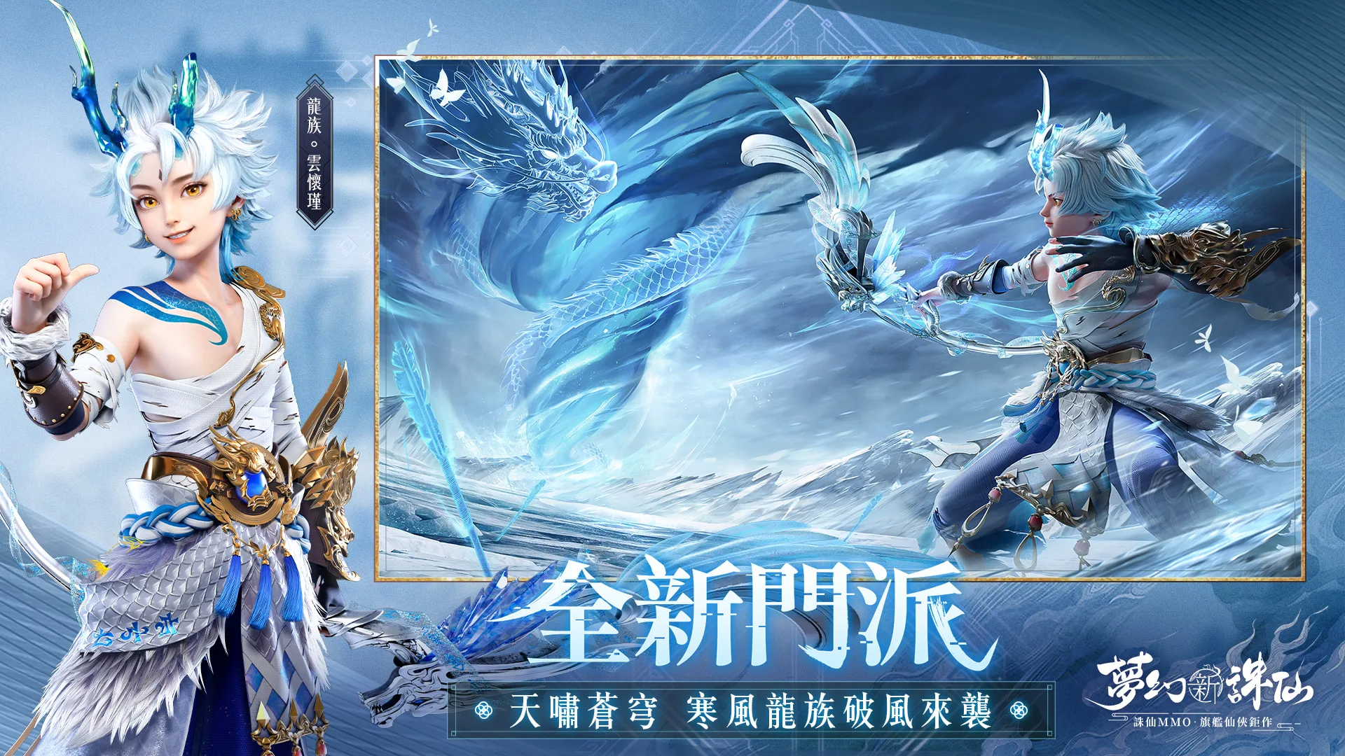 夢幻新誅仙_港澳版電腦版