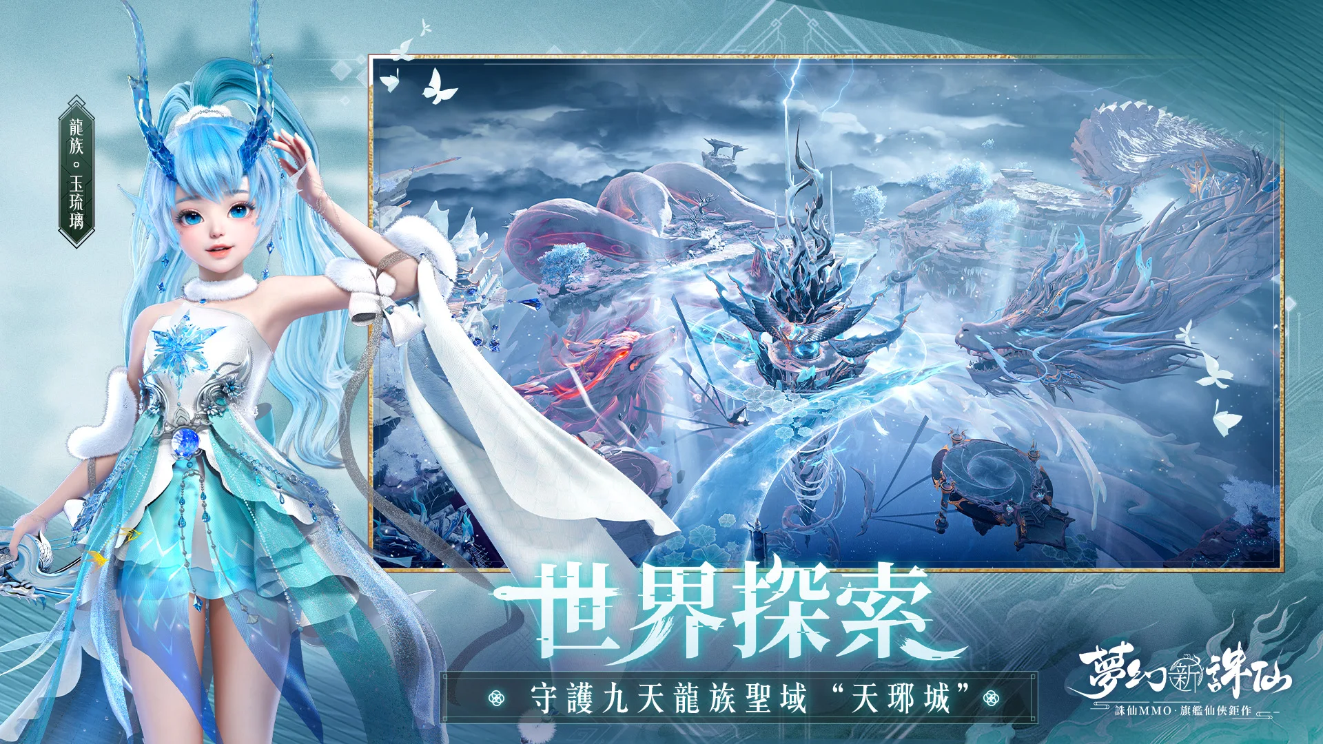 夢幻新誅仙_港澳版電腦版