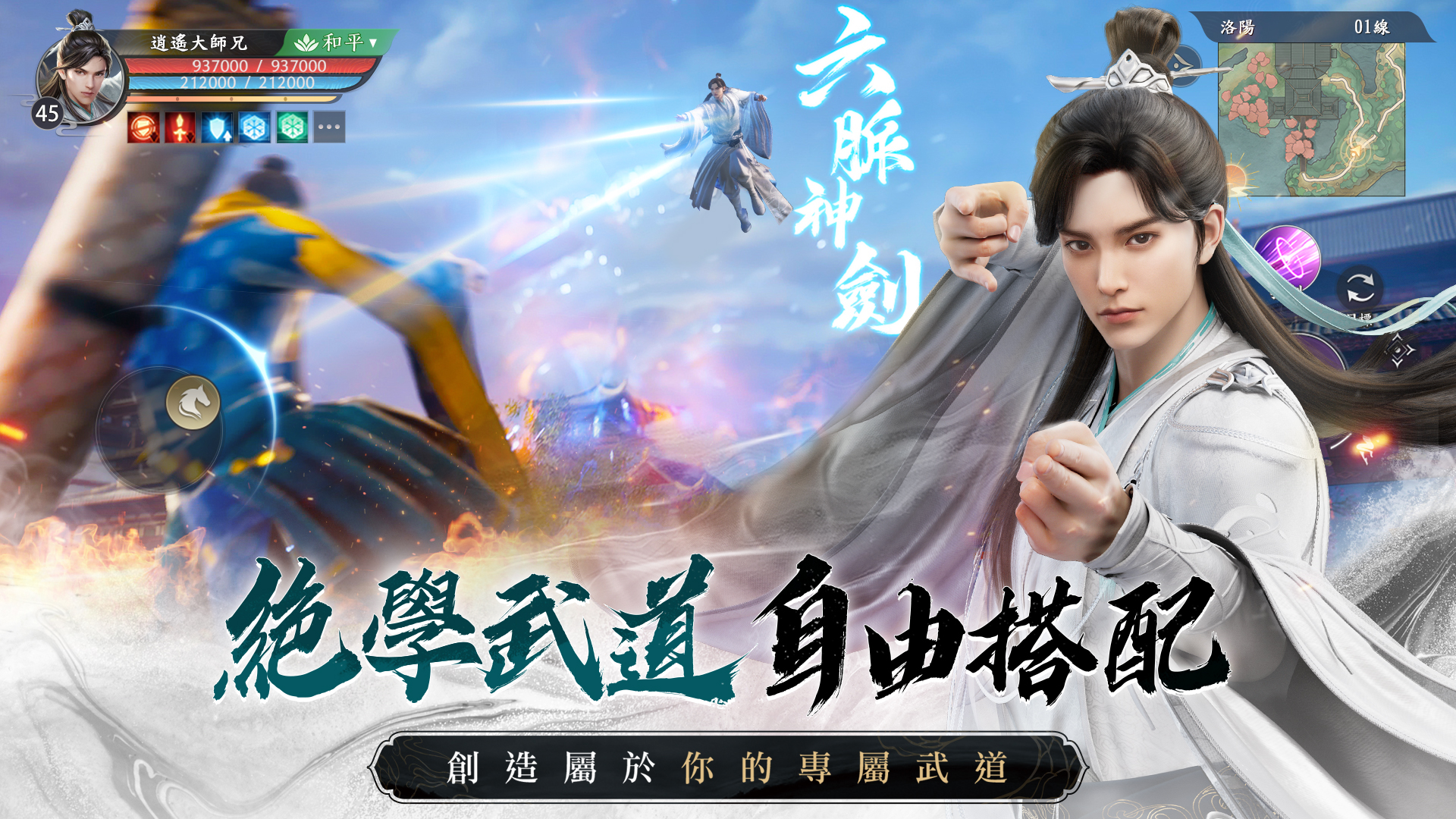 天龍八部2電腦版