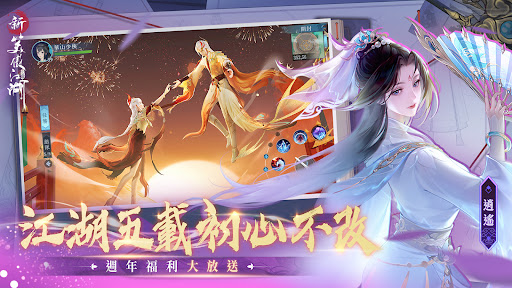 新笑傲江湖M