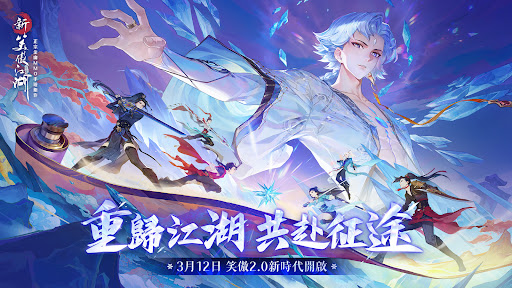 新笑傲江湖M-港澳版電腦版