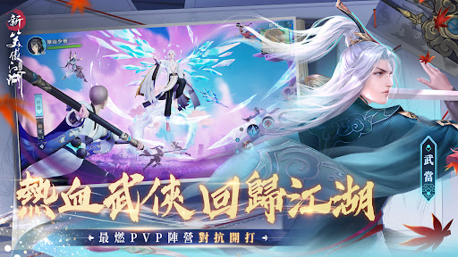 新笑傲江湖M-港澳版電腦版