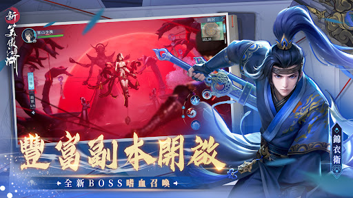 新笑傲江湖M-港澳版電腦版