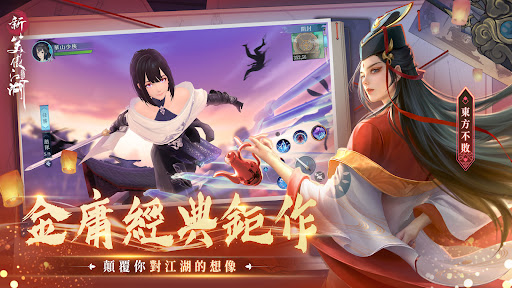 新笑傲江湖M-港澳版電腦版