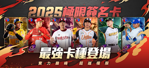 棒球殿堂Live