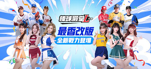 棒球殿堂Live