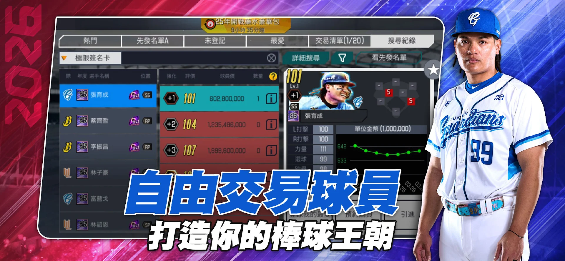 棒球殿堂電腦版