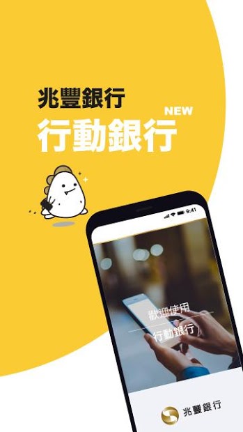 兆豐銀行(體驗版)電腦版