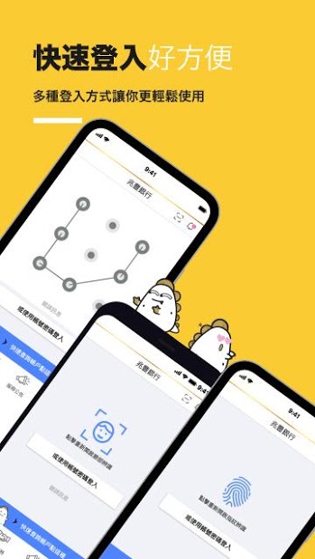 兆豐銀行(體驗版)電腦版