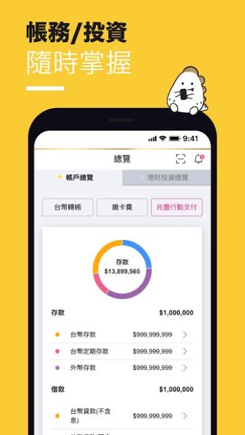 兆豐銀行(體驗版)電腦版