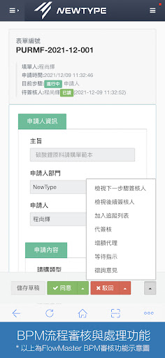 NT OneAPP 企業雲端管理系統電腦版