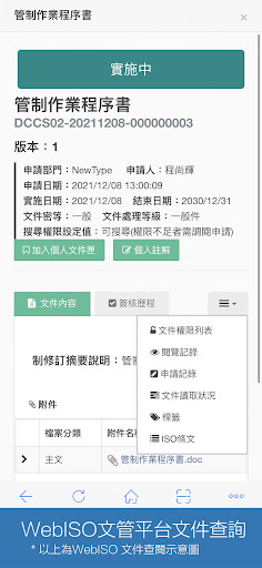 NT OneAPP 企業雲端管理系統電腦版