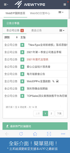 NT OneAPP 企業雲端管理系統電腦版