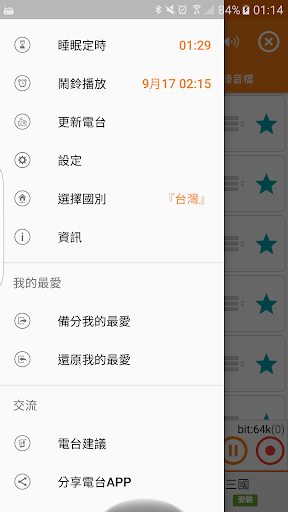 中文電台、中文收音機、華文電台、華文收音機 PC