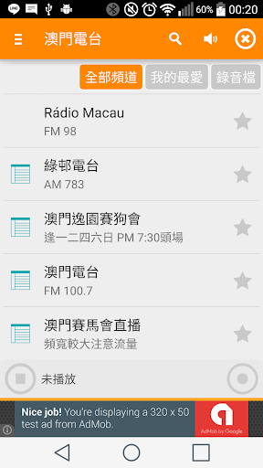 澳門收音機、澳門電台電腦版