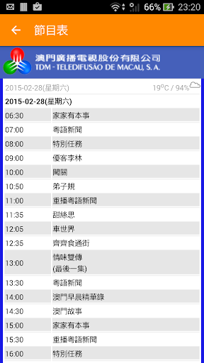 澳門收音機、澳門電台電腦版
