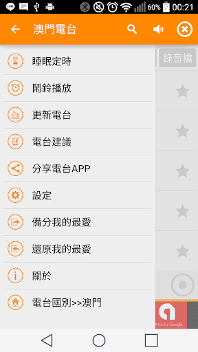 澳門收音機、澳門電台電腦版