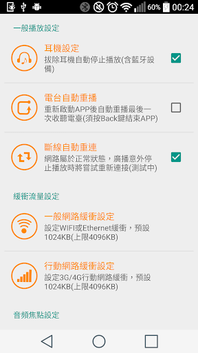 澳門收音機、澳門電台電腦版
