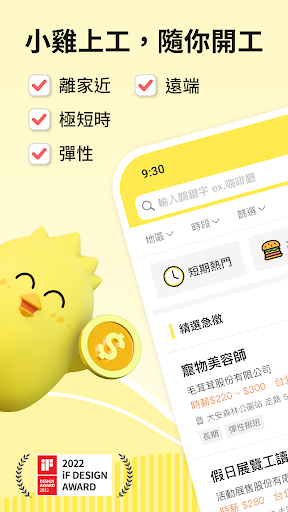 小雞上工 - 有空就上小雞賺外快 PC