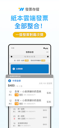 發票存摺：統一發票載具對獎＋電子雲端發票歸戶＋發票回饋兌獎电脑版