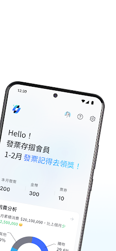 統一發票對獎機+雲端發票存摺(無廣告)-載具歸戶管理工具、對發票神器、神速小幫手