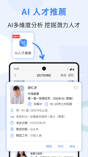 1111找人才 (企業廠商專用)电脑版